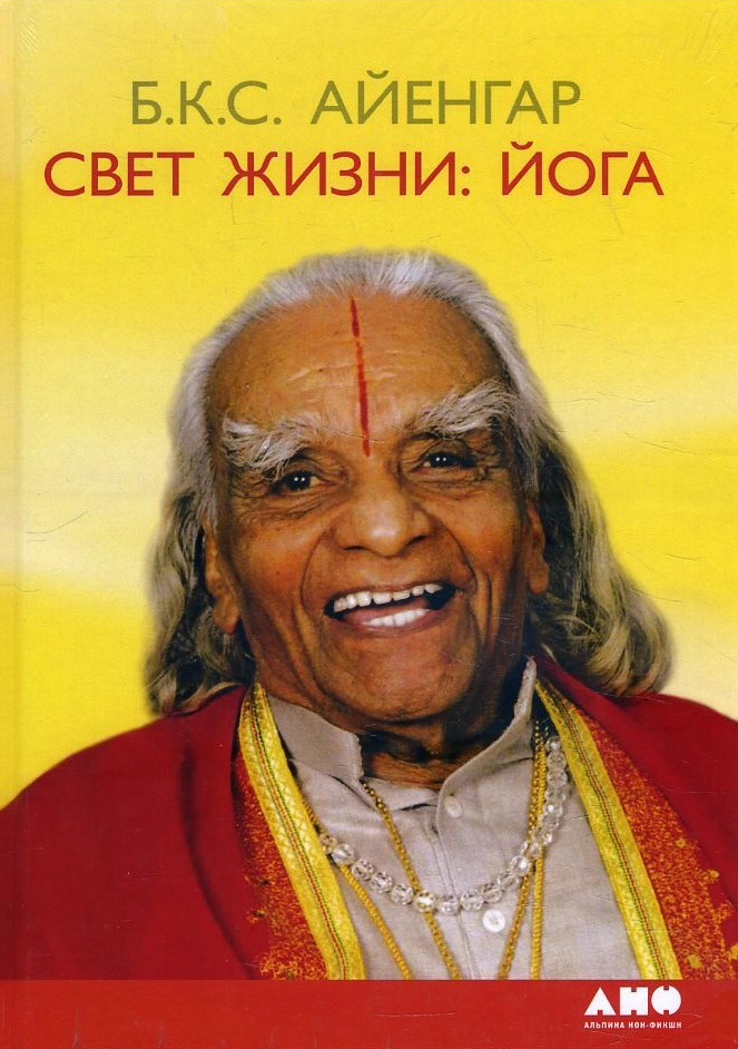 

Свет жизни. Йога - Б.К.С. Айенгар (978-5-91671-883-6)