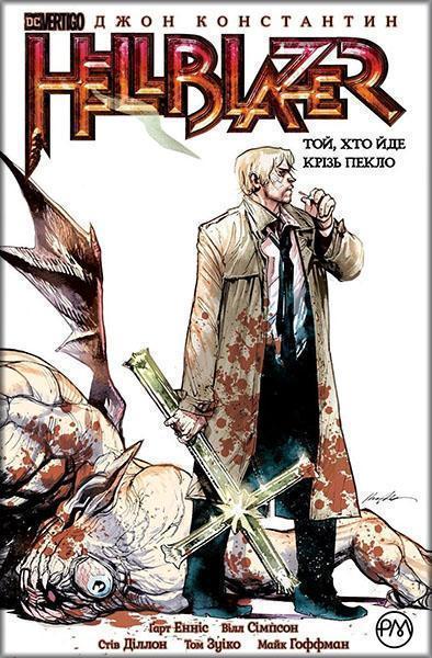 

The Hellblazer. Той, хто йде крізь пекло. Книга 1 86971