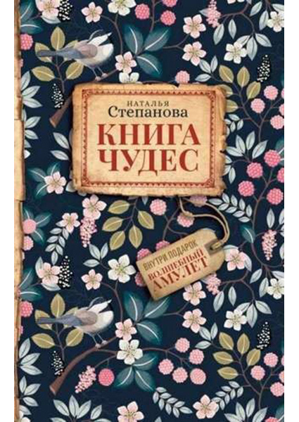 

Книга чудес 90395