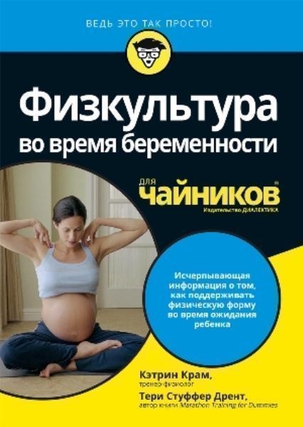 

Физкультура во время беременности для чайников 73375