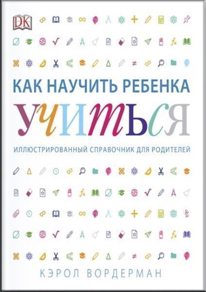 

Как научить ребенка учиться 71902