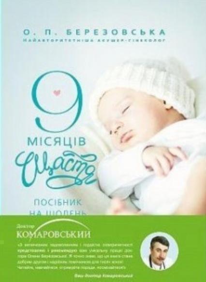 

9 місяців щастя 76313
