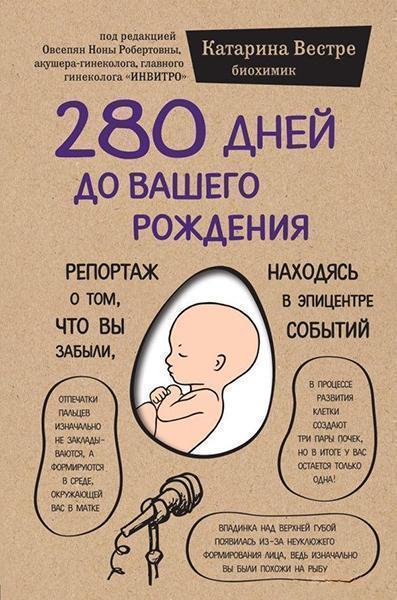 

280 дней до вашего рождения 84096