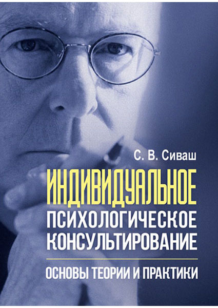 

Индивидуальное психологическое консультирование: основы теории и практики 93744