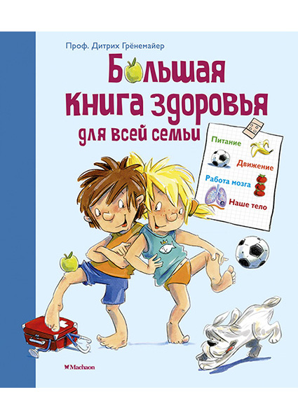 

Большая книга здоровья для всей семьи 97196