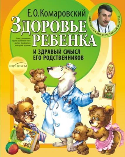 

Здоровье ребенка и здравый смысл его родственников (т) 12227