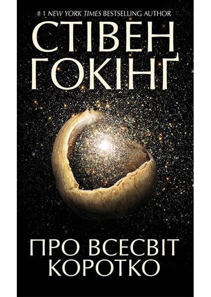 

Про Всесвіт коротко 90897