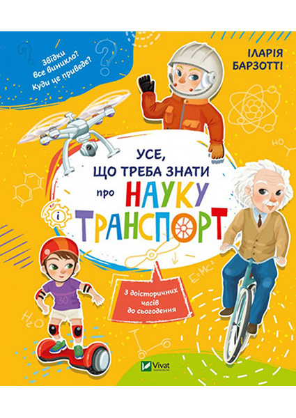 

Усе що треба знати про науку і транспорт 90649