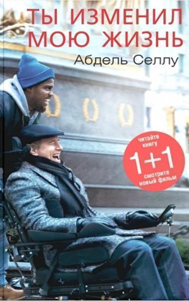 

Ты изменил мою жизнь 87149