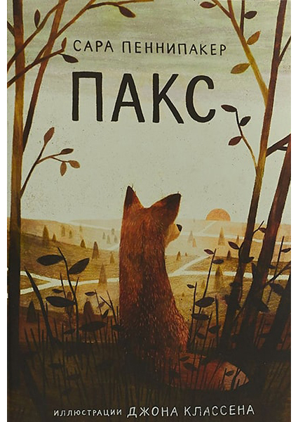 

Пакс 88349