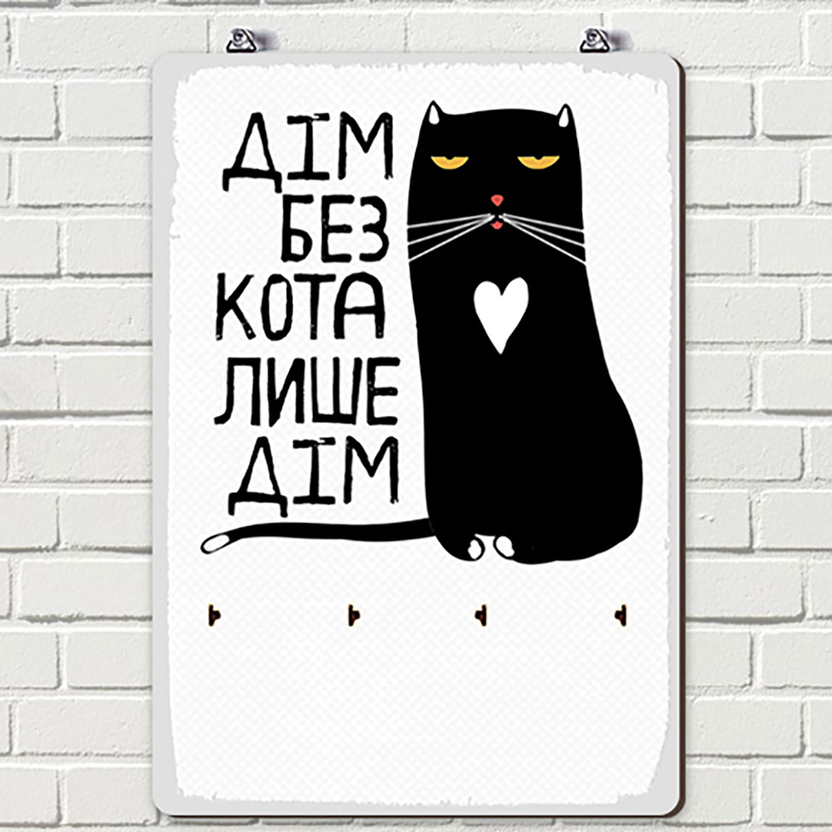

Ключница настенная вертикальная Presentville Дім без кота лише дім
