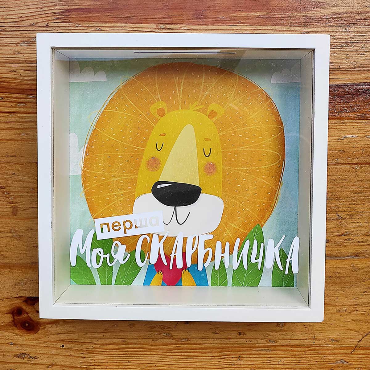 

Деревянная копилка для денег Presentville Моя перша скарбничка (27167)