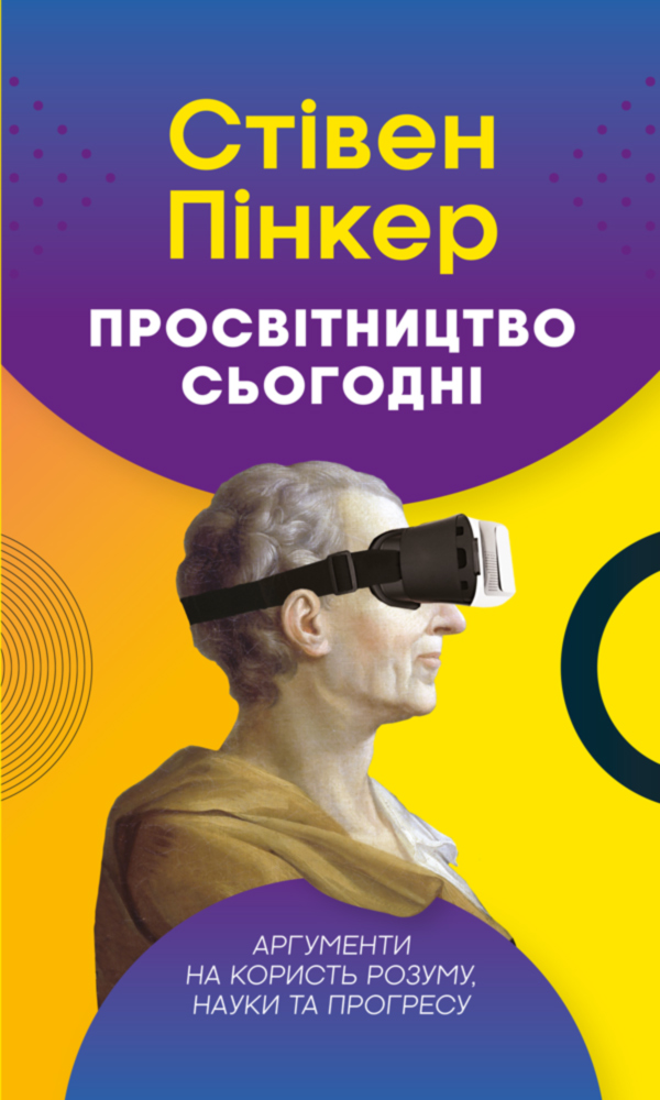 

Просвітництво сьогодні. Аргументи на користь розуму, науки та прогресу (978-617-7682-76-8 - 107626)