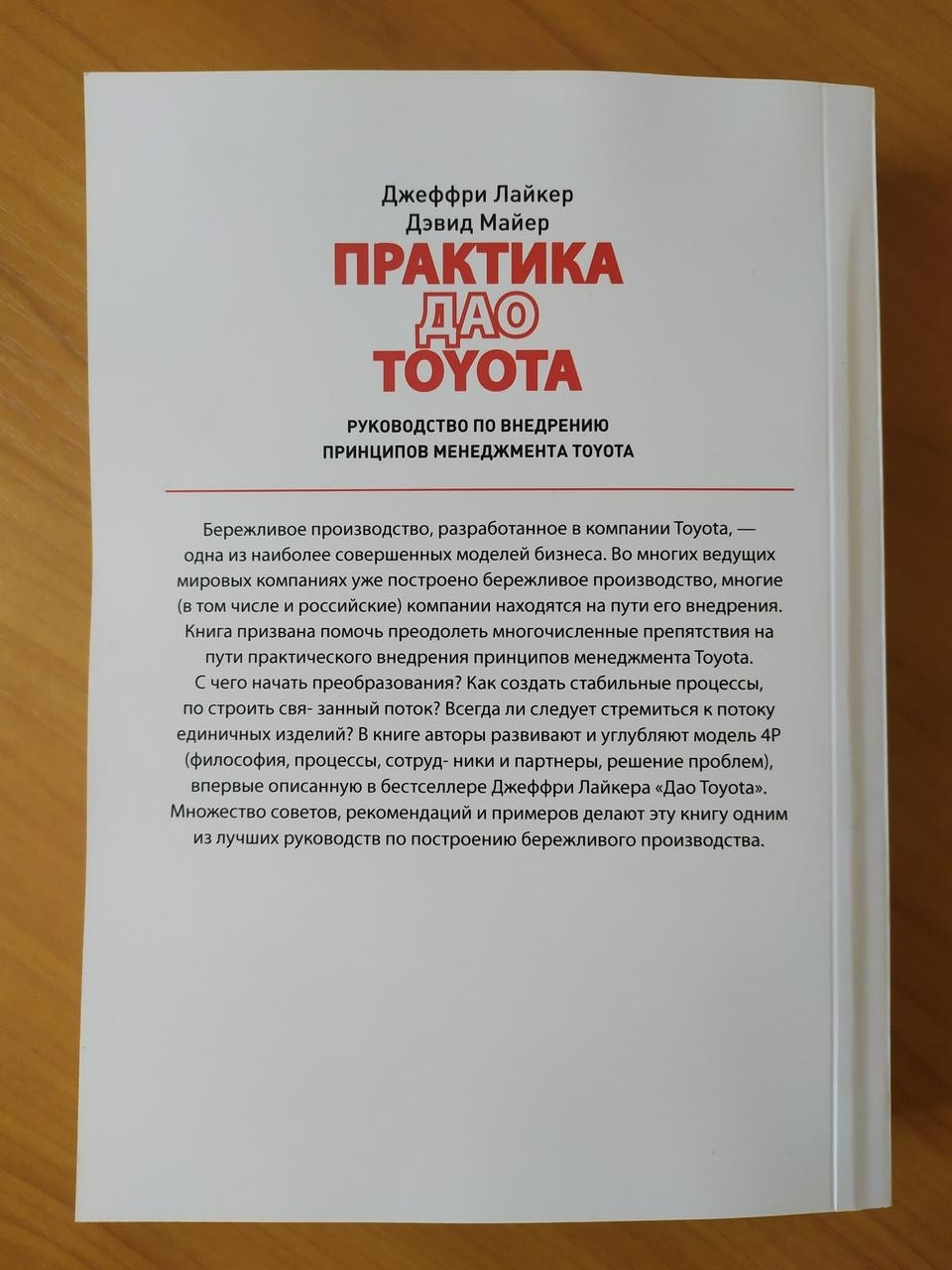 Дао Тойота Книга Купить