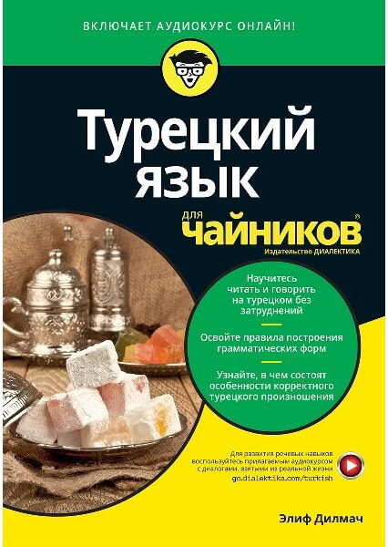 

Турецкий язык для чайников 93345