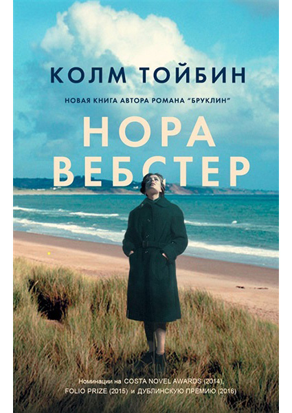 

Нора Вебстер 89351