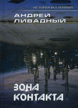 

Зона контакта