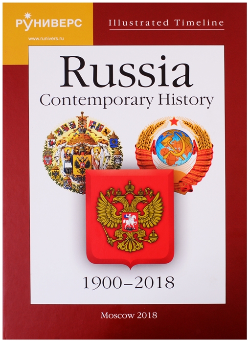 

Illustrated Timeline. Russia. Contemporary History. 19002018