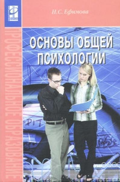 

Основы общей психологии. Учебник 68860