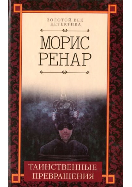 

Таинственные превращения 93239