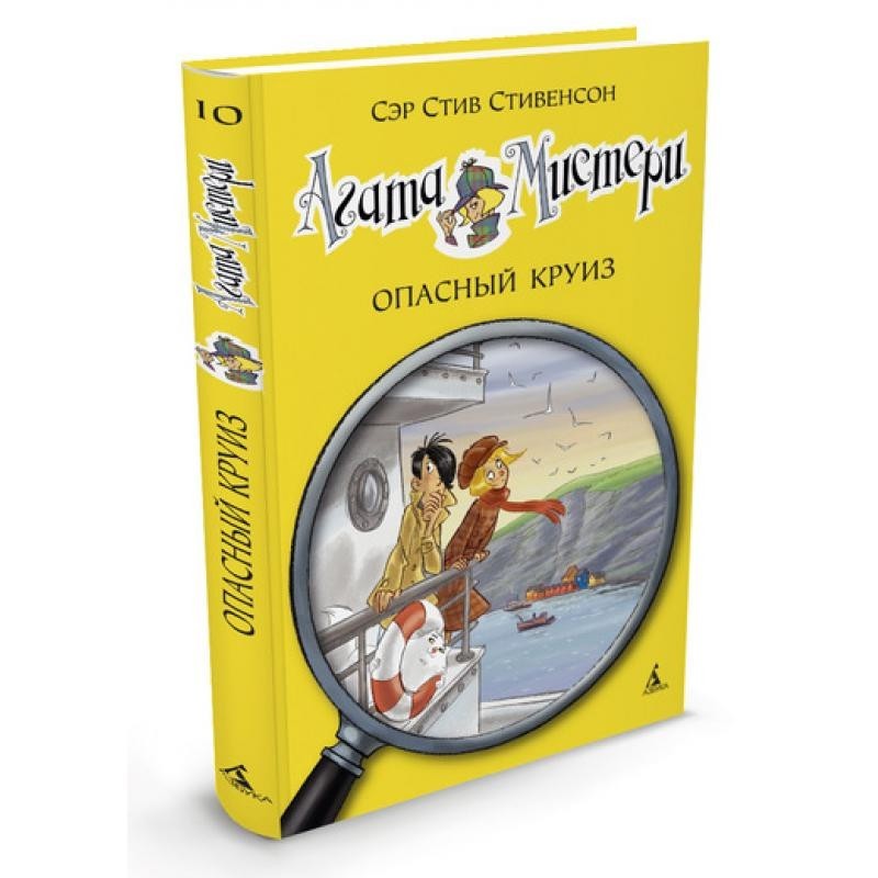 

Стивенсон С. Агата Мистери Азбука Опасный круиз кн.10