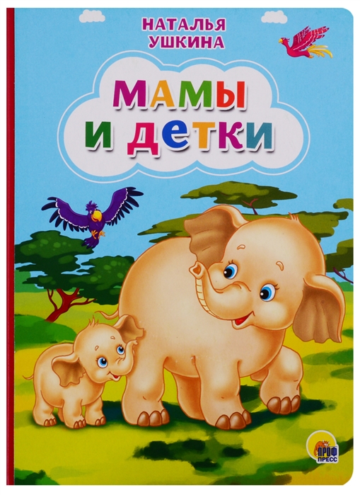 

Картонка. Мамы и детки