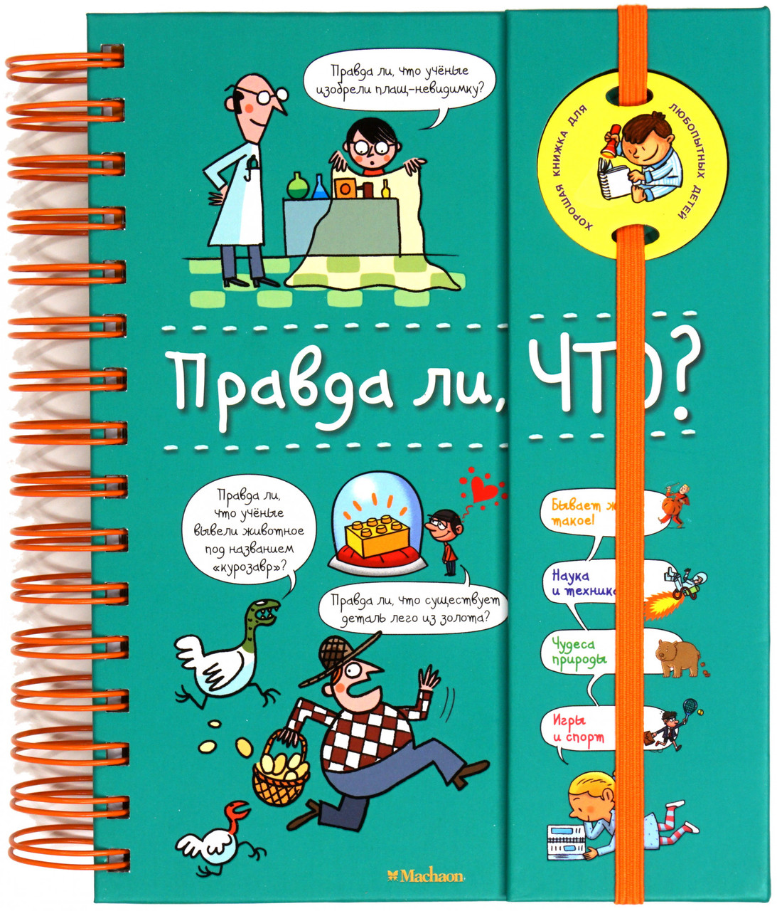 

Книга Правда ли, что Автор - Валантен Верте (Махаон)