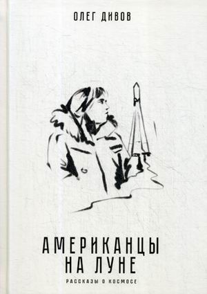

Американцы на Луне