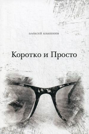 

Коротко и просто