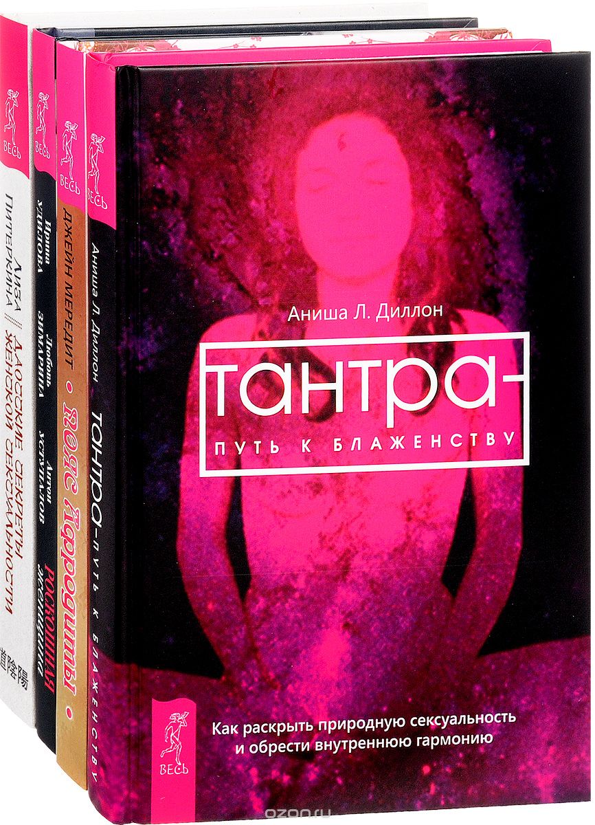 

Даосские секреты. Пояс Афродиты. Тантра. Роскошная женщина