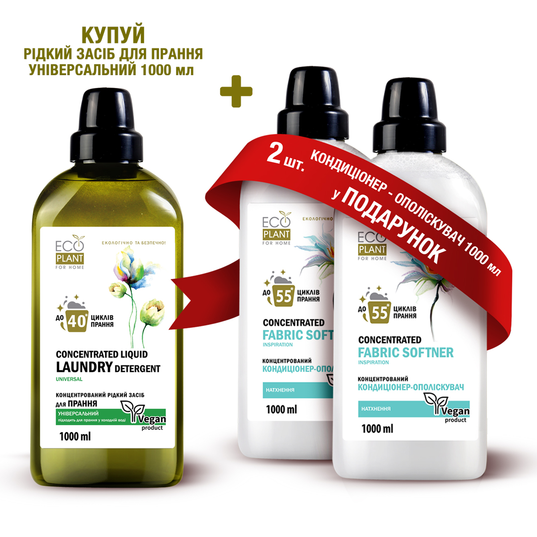 

Концентрированное средство для стирки EcoPlant for Home Universal 1 л + Кондиционер 1 л х 2 шт в подарок