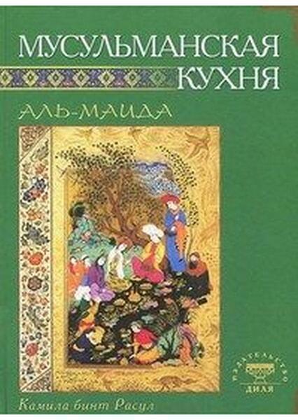 

Мусульманская кухня 29341