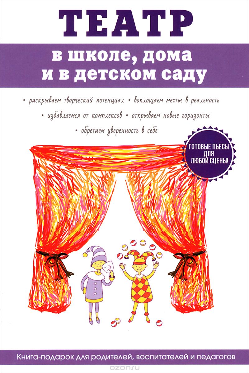 

Театр в школе, дома и в детском саду