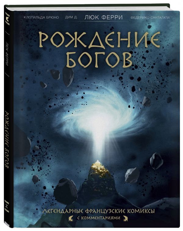 

Рождение богов (4199569)