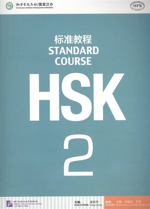 

HSK Standard Course 2 (+ MP3)