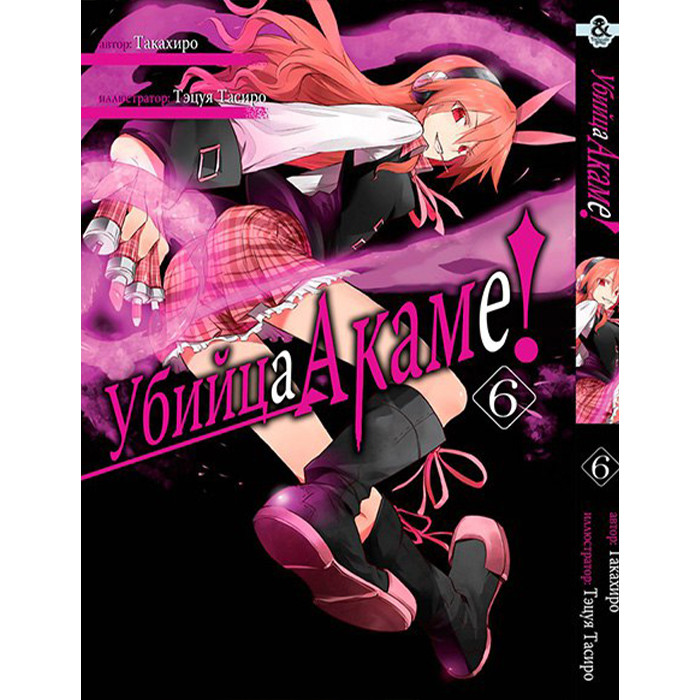 

Манга Убийца Акаме том 6 - Akame ga Kill (12523)