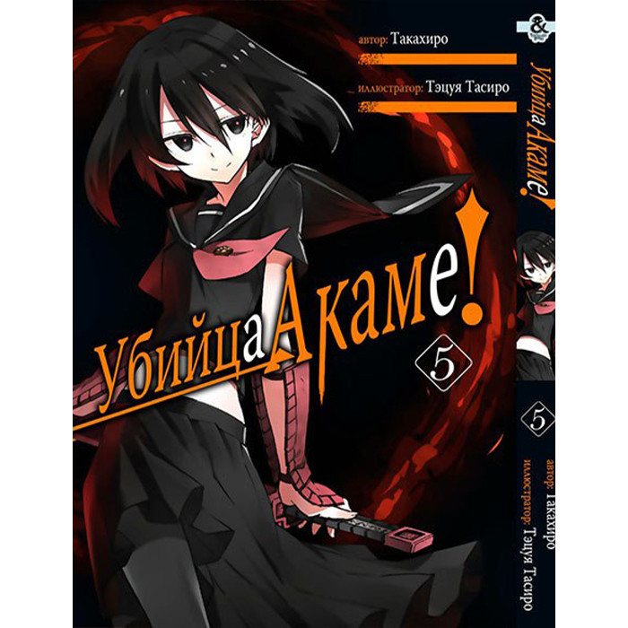 

Манга Убийца Акаме том 5 - Akame ga Kill (12526)