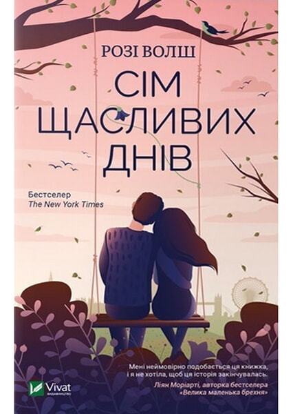 

Сім щасливих днів 92917