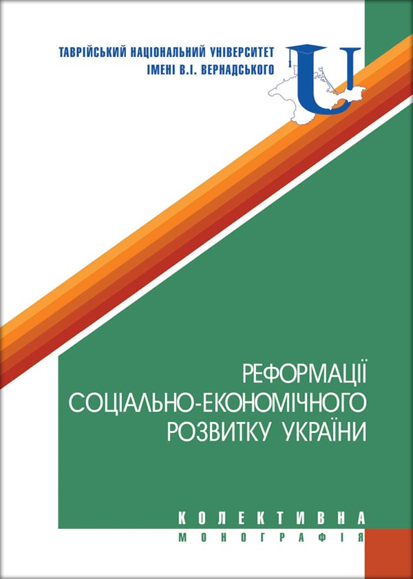 

Реформації соціально-економічного розвитку України