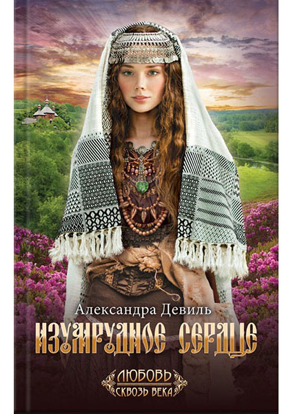 

Изумрудное сердце 93265