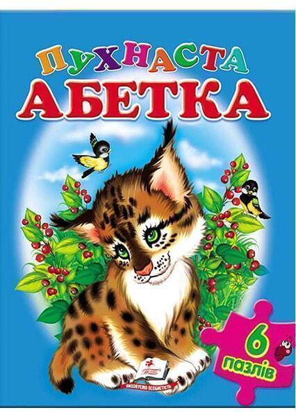 

Пухнаста Абетка + 6 пазлів 91413