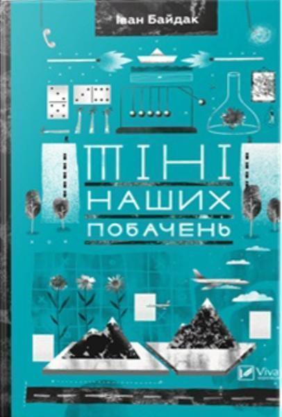 

Тіні наших побачень 71887