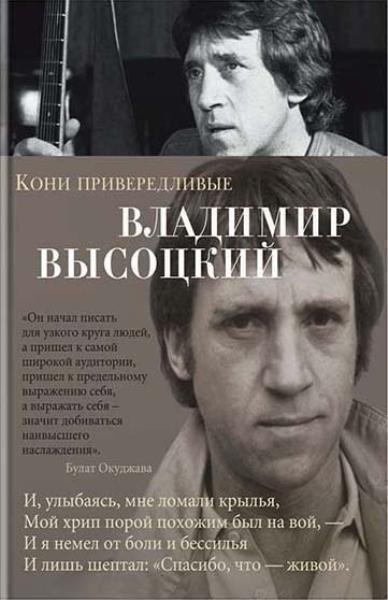 

Кони привередливые 78884