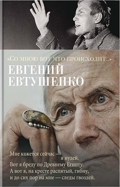 

«Со мною вот что происходит» 79818