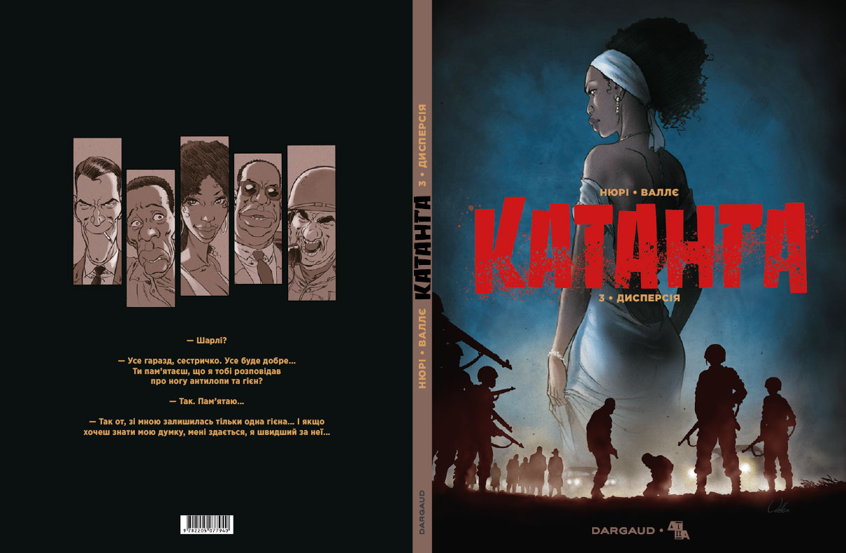 

Катанга 3. Дисперсия - Фаб'єн Нюрі (9786177606344)