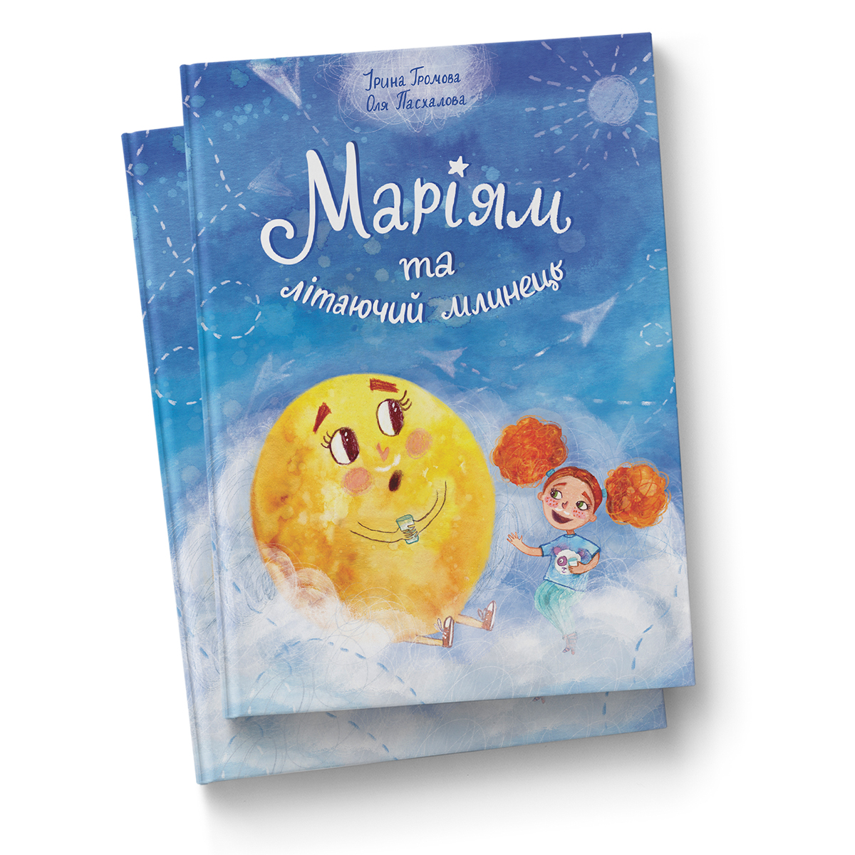 

Маріям та літаючий млинець - Ірина Громова (9786177606603)