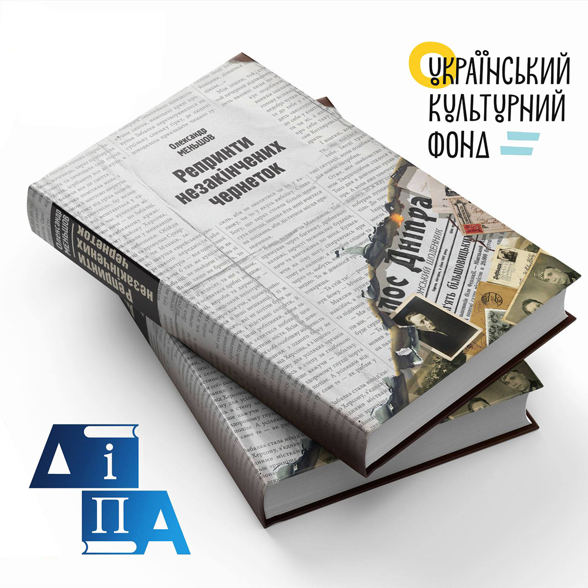 

Репринти незакінчених чернеток - Меньшов Олександр (9786177606511)