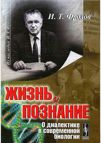 

Жизнь и познание 89113