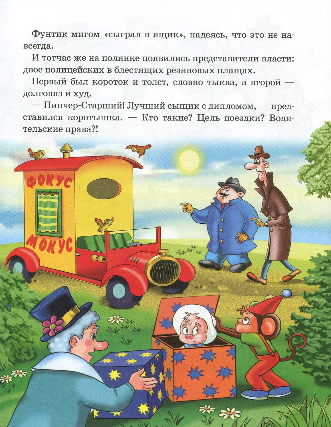 

Шульжик В. Фунтик невловімий