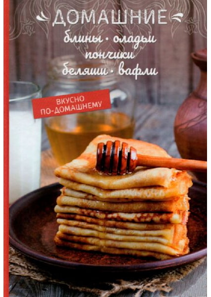 

Домашние блины, оладьи 93247